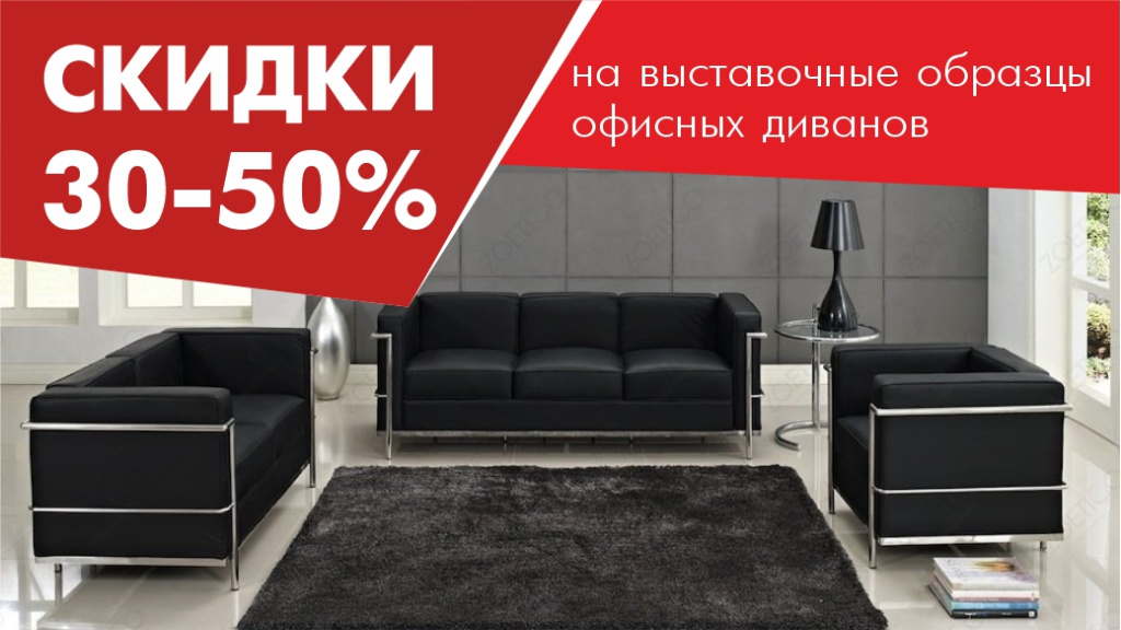 Скидки 30-50% Скидки 30-50%