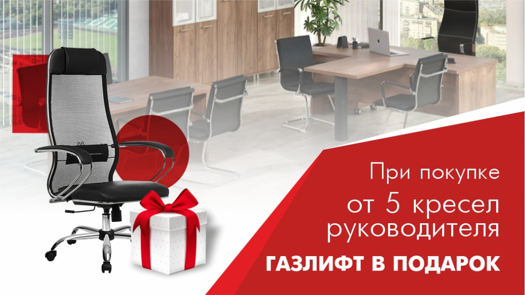 Газлифт в подарок