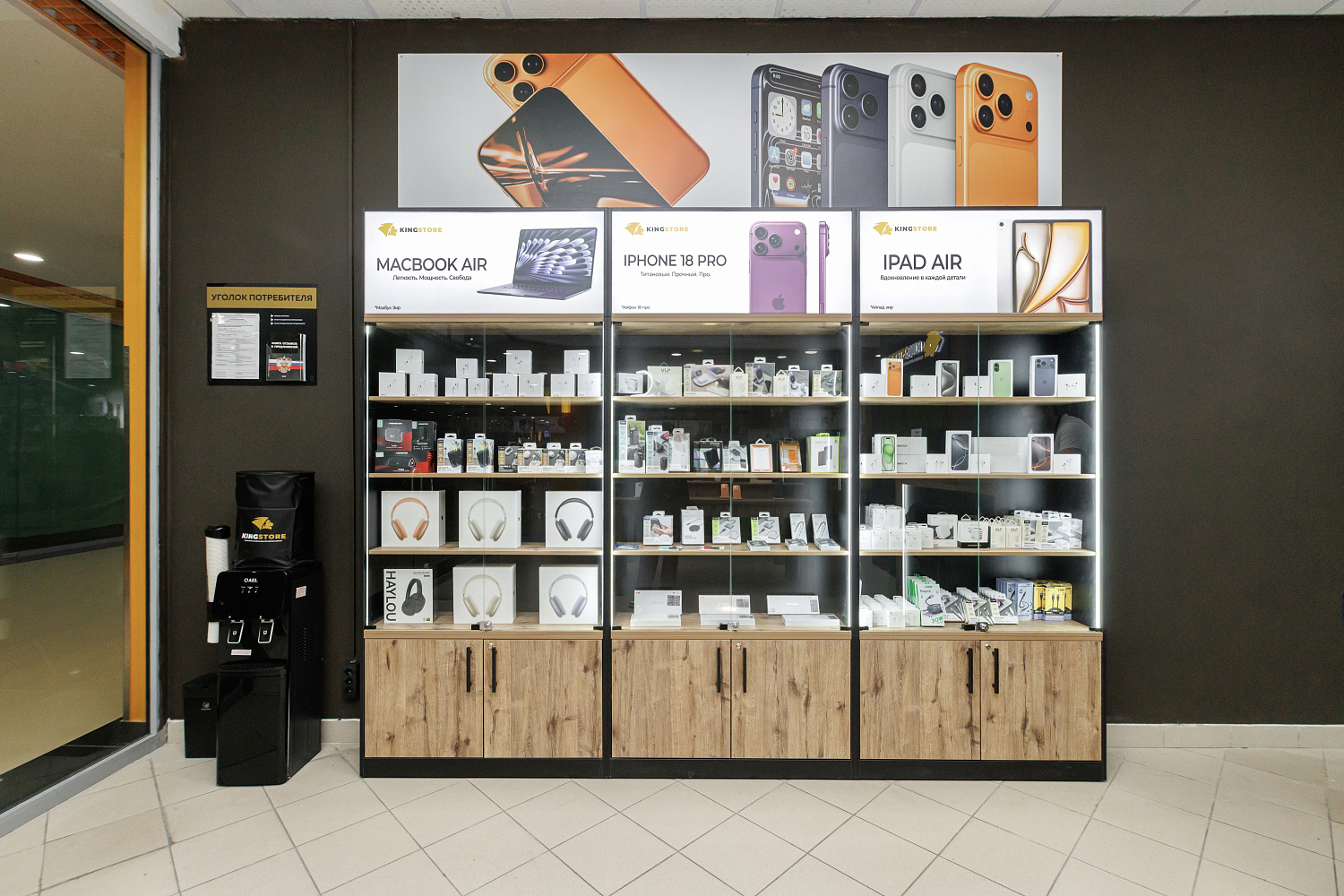 King Store, ТЦ Премьер