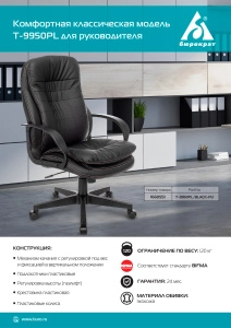Кресло руководителя Бюрократ T-9950PL